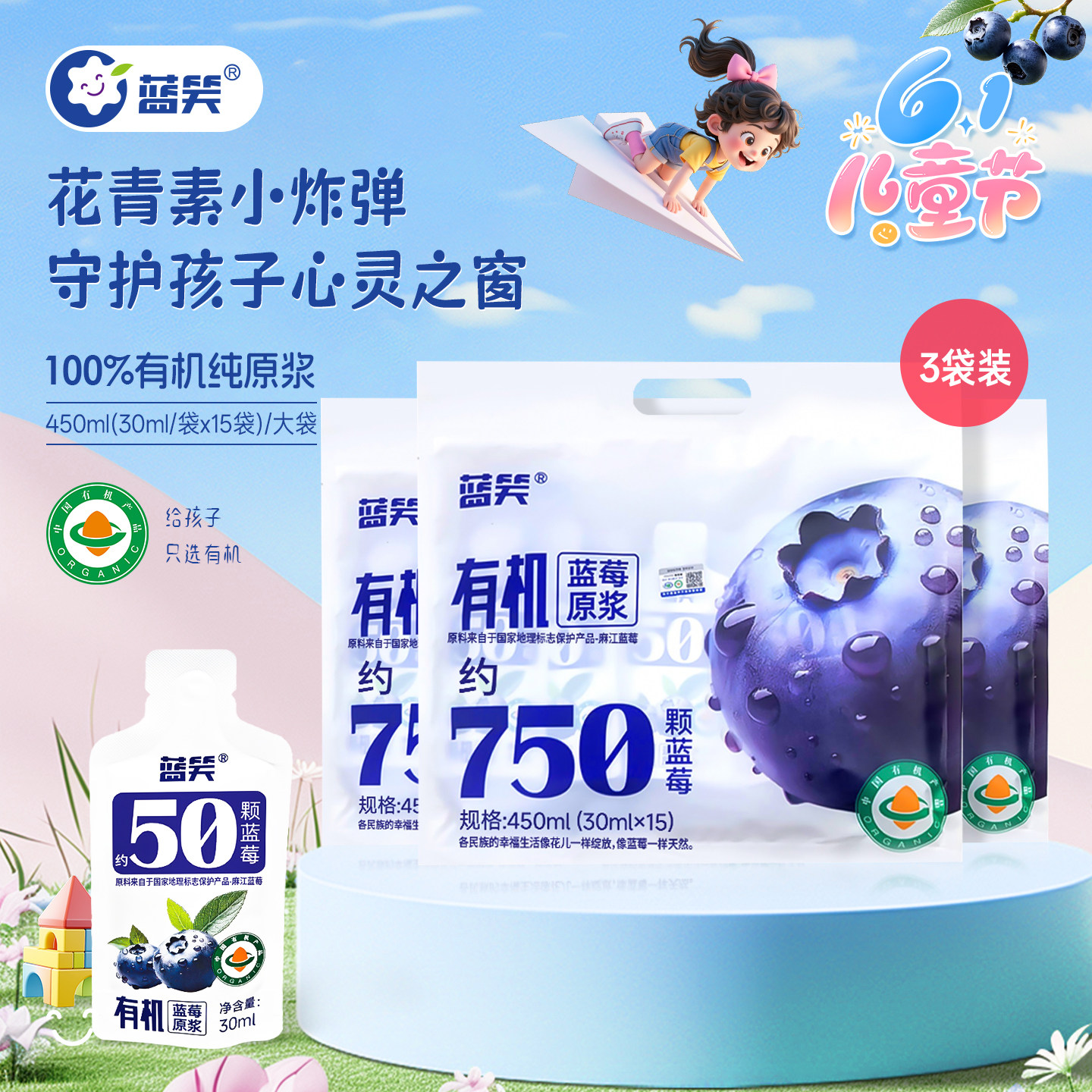 61特惠有机蓝莓原浆袋装