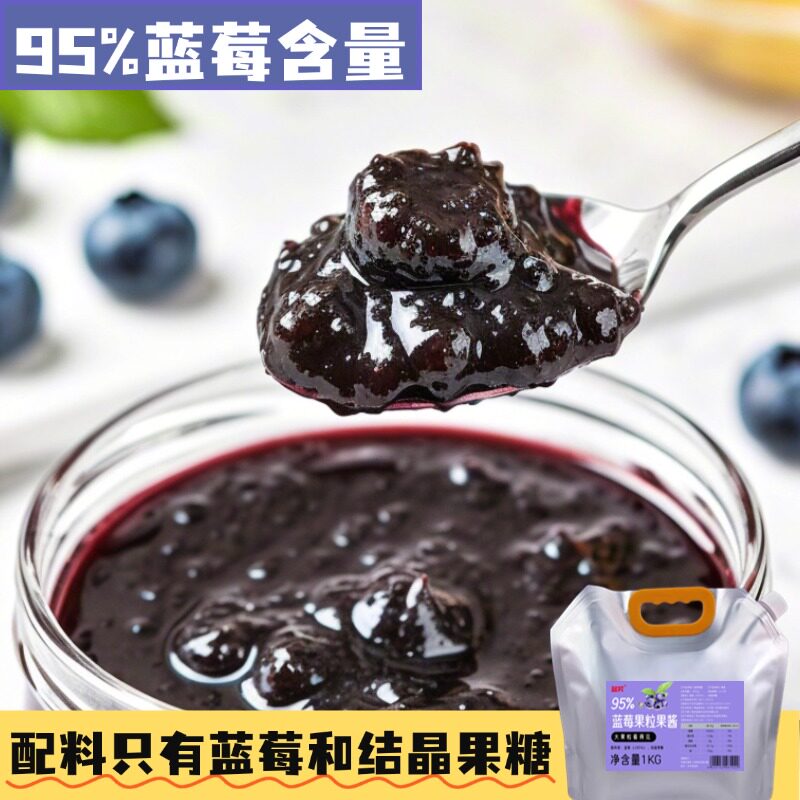 蓝莓果粒果泥果酱商用原料蛋糕烘培茶饮面包奶茶店专用0脂肪1kg