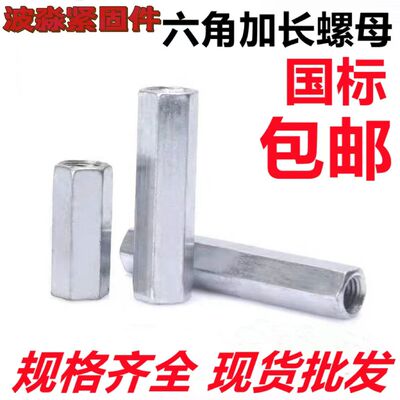 镀锌加长六角螺母厂家直销