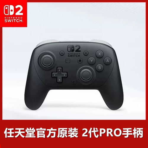 任天堂官方原装 Switch2 主机专用 PRO 专业经典无线手柄 NS2 PRO