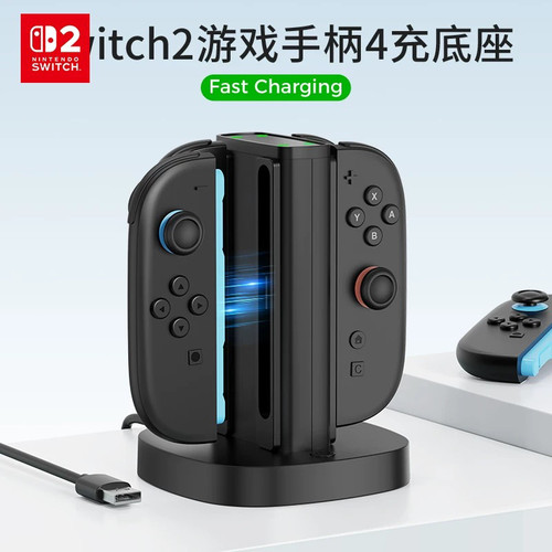 正品任天堂Switch2 NS2配件 手柄充电器 4冲座充