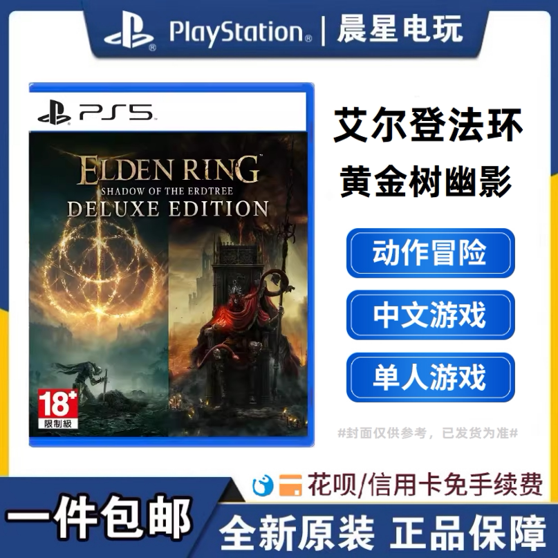 索尼港版PS5游戏 艾尔登法环 黄金树之影 黄金树幽影PS 本体+DLC图片