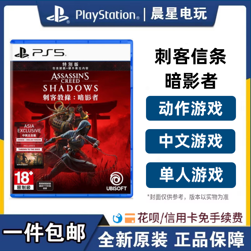 索尼PS5全新游戏 刺客信条 暗影者 首发版/典藏版 中文现货