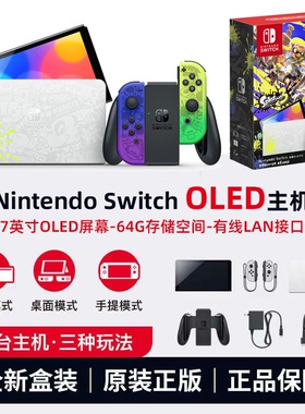 任天堂Switch OLED游戏主机NS喷射战士Splatoon3斯普拉遁限定日版