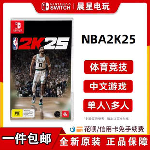 美国篮球2025 任天堂Switch NS游戏 NBA2K25 中文现货 体育竞技