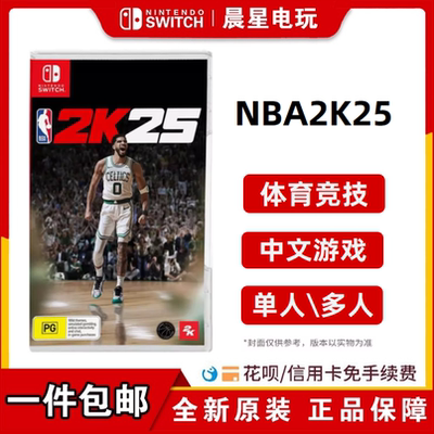 任天堂Switch NS游戏 NBA2K25 美国篮球2025 体育竞技 中文现货