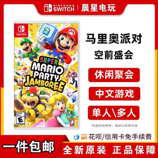 现货Switch游戏卡带 NS 超级马里奥派对空前盛会新作中文休闲聚会