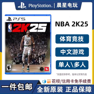 包邮索尼PS5游戏光盘 NBA2K25 美国篮球2025 体育竞技 中文现货