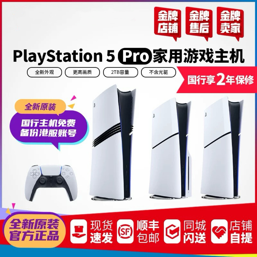 索尼PS5PRO 游戏主机新款slim轻薄款 ps5家用游戏主机