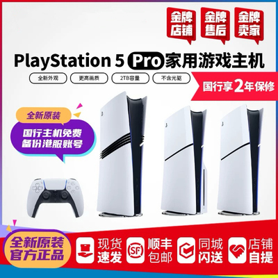索尼PS5PRO 游戏主机新款slim轻薄款 ps5家用游戏主机港日国行