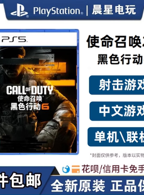 索尼PS5游戏 使命召唤21 黑色行动6 全程联网 港版中文 现货包邮