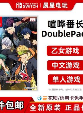 预约 顺丰包邮SWITCH游戏NS 喧哗番长 乙女 二合一DoublePack中文