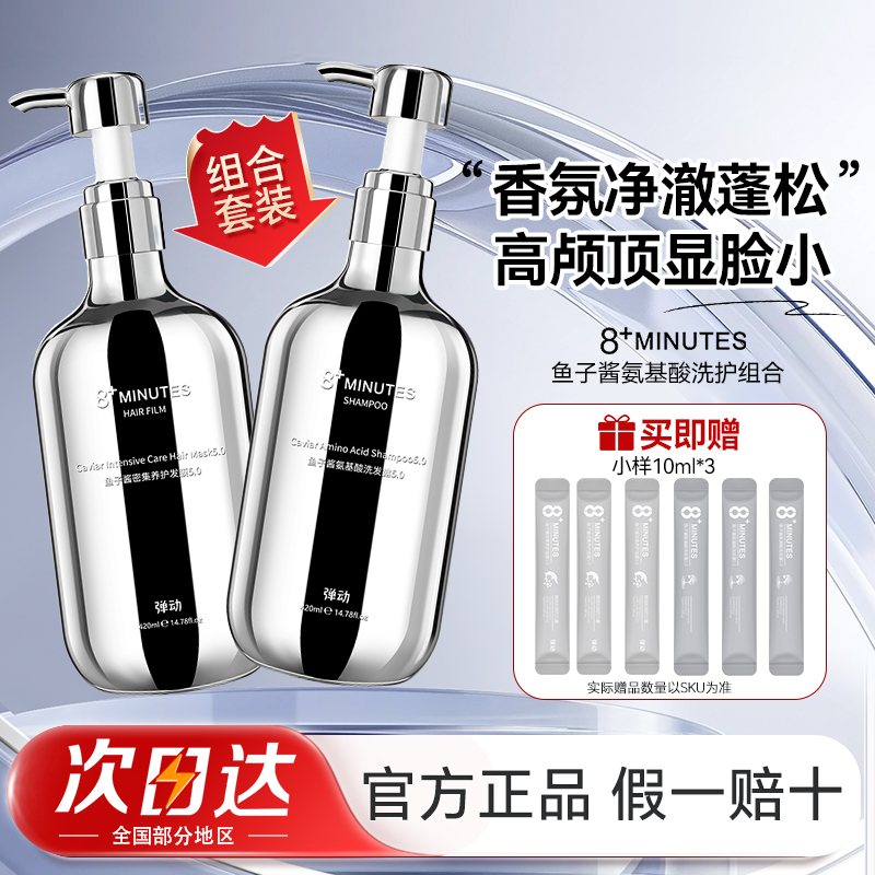 弹动8+minutes鱼子酱洗发水发膜女八分钟柔顺控油留香蓬松洗头膏