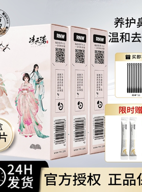 【联名款三盒装】RNW鼻贴去黑头贴收缩毛孔粉刺闭口深层清洁导出