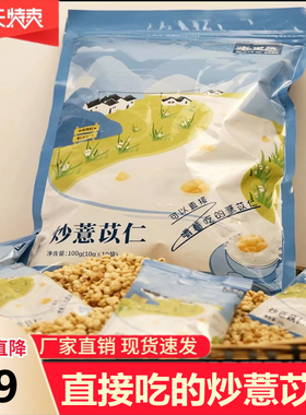 直接吃的炒薏仁老里旗砂烫炒制炒薏苡仁炒熟即食薏仁酸奶伴侣零食