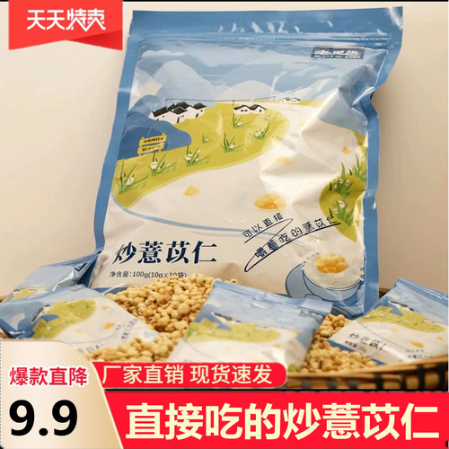 直接吃的炒薏仁老里旗炒薏苡仁