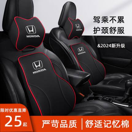 专用本田汽车头枕护颈枕思域crv雅阁xrv奥德赛缤智型格车用腰靠枕