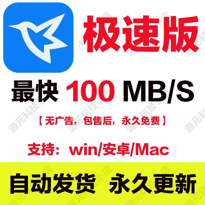 苹果ios迅雷无限制下载安卓不限速加速win电脑xunle磁力播放软件