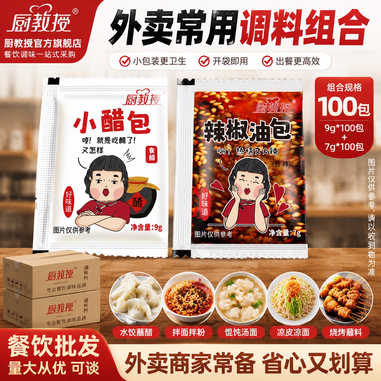 厨教授辣椒油小包7g*50 包家用外卖商用组合香辣红油辣子饺子调料图片