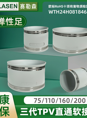 赛勒森第三代TPV软胶直接头PE管道直通PVC管通用接头新风配件