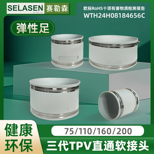赛勒森第三代TPV软胶直接头PE管道直通PVC管通用接头新风配件