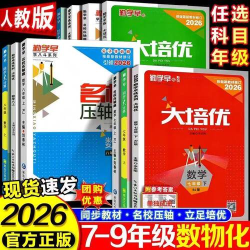2026新版勤学早大培优七年级