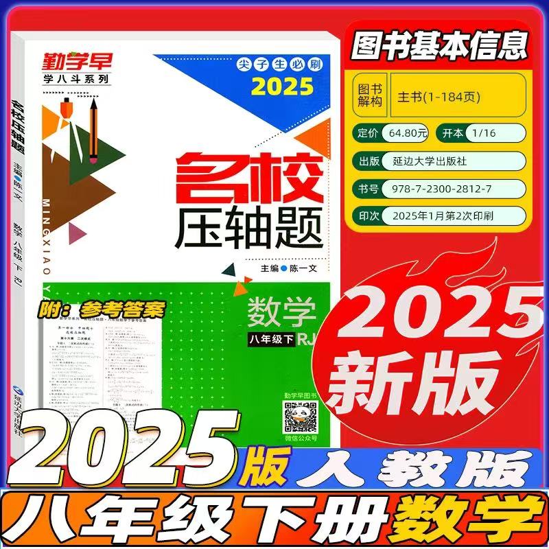 2024名校压轴题八年级人教版