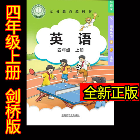 2026全新改版英语剑桥版外研版小学英语3三4四年级英语上册下册课本/教材（三年起点）外研社剑桥版武汉晋中专用