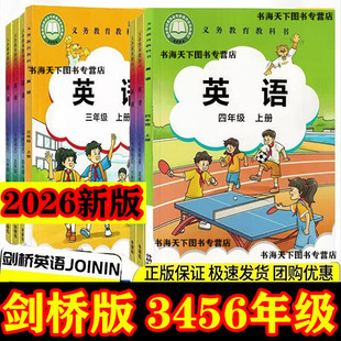 2026春新版剑桥版英语课本3456年级三年级四年级五年级六年级英语课本上册下册武汉专用英语剑桥版join in版本单元测试卷武汉专用