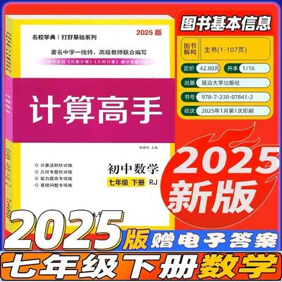 2025数学练习册计算高手