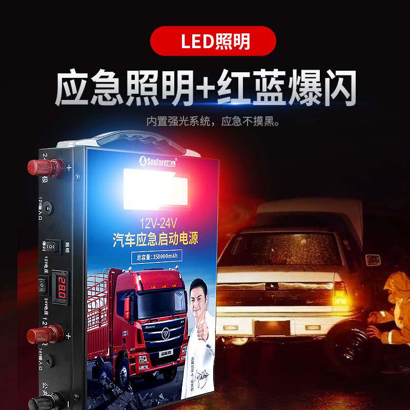 小能人汽车应急启动电源12v24v大容量电瓶搭电宝强启大货车打火器