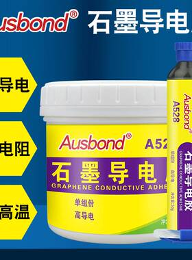 奥斯邦A528单组份耐高温石墨烯导电胶水树脂胶金属导电糊碳黑涂层