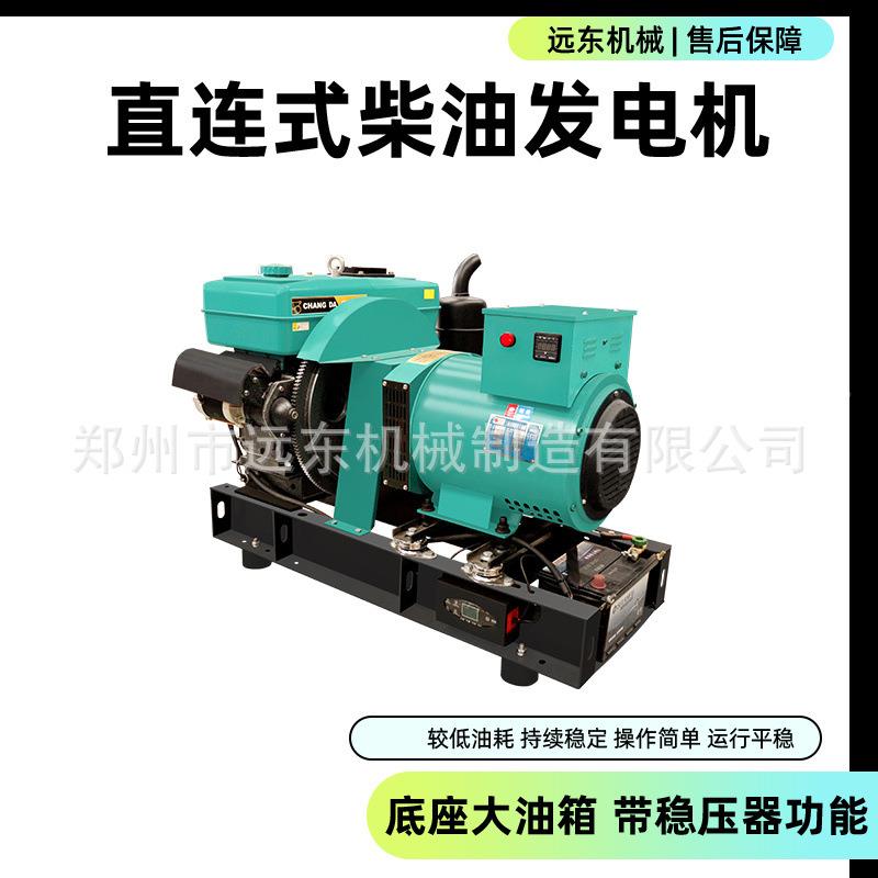 01家用柴油发电机组/三相38V220V小型单缸直连发电机10/520/24/30