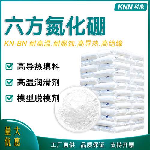 六氮化化硼hBN纳米氮化硼粉末导热实验科研微XOQ米方高温-氮硼可