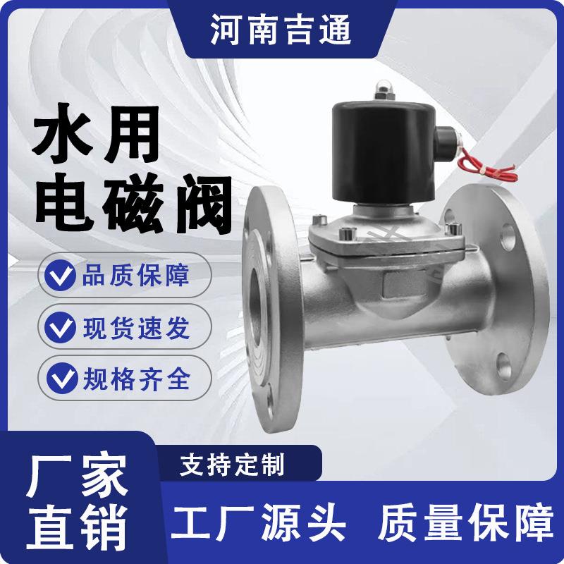 不法兰磁锈钢水用电磁阀常开常闭水用电不阀304锈钢水无品牌/用电