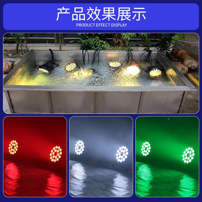 18全彩防帕灯户外舞台水染色灯led光灯文旅公园景18颗全彩颗区氛