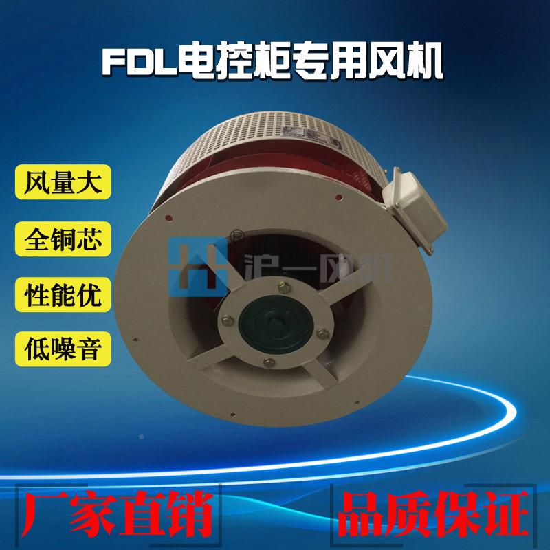 FDL-4Kc电控柜风0机 电控柜风3机80V 220V .75W 正规产品