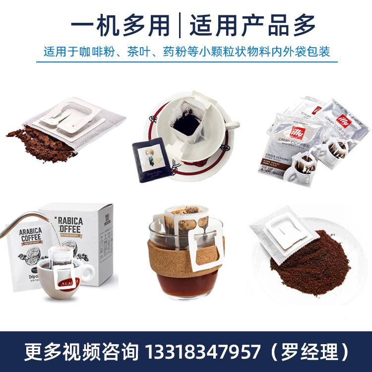 全粉自动挂耳咖啡包装机袋装滤挂咖式啡真内空上料外袋一/体包装