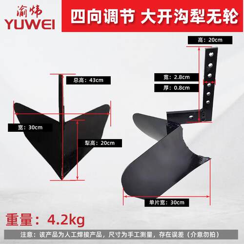 微耕机配件开沟犁小型旋耕机翻转犁铧加厚开沟器可调节农用犁头