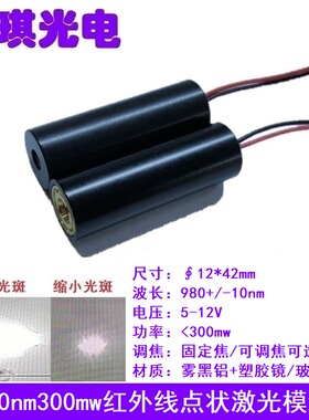 980nm300mw红外线点状大功率激光器模组防伪镭射互动投影发射灯头