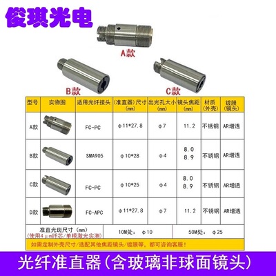 光纤耦合准直器镜头FC APC SMA接口激光管模组玻璃非球面聚焦透镜