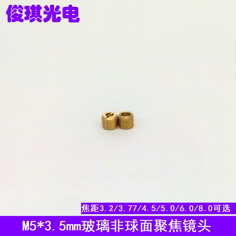 M5玻璃非球面聚焦镜头激光管模组准直镀膜光学镜片焦距3.2-8可选