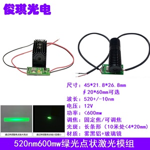 520nm600mw绿光点状激光模组密室逃脱大功率发射管户外远程镭射灯