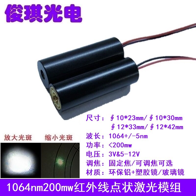 1064nm200mw红外线点状激光模组 镭射防伪互动投影大功率发射管