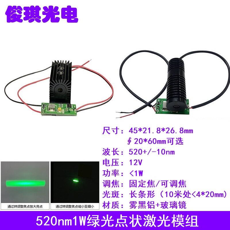 520nm1W绿光点状激光模组密室逃脱大功率发射管户外远程镭射灯头