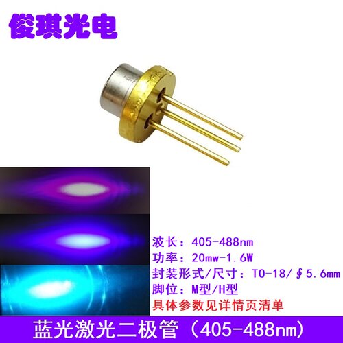 405 450 488nm蓝色光激光二极管耐高温LD半导体模块功率20mw-1.6W