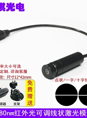 980nm100-500mw红外可调一字十字线激光模组互动触控大功率发射管