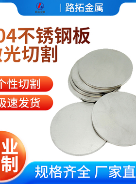 304不锈钢圆板圆形钢板激光加工切割定做来图带孔焊接拉丝定制