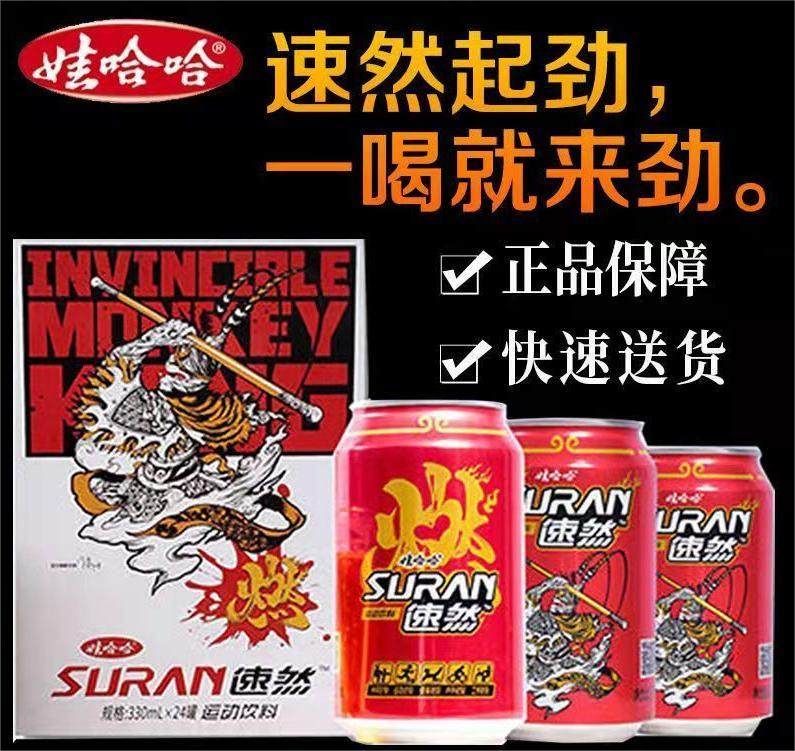 娃哈哈速燃运动网红饮料提神330ml*6罐能量速然健身饮料