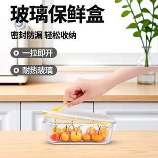 安买玻璃保鲜盒一拉即开密封防漏家用冰箱收纳盒微波炉适用